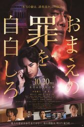 دانلود فیلم Omae no Tsumi o Jihaku Shiro 2023