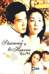 دانلود سریال کره ای Stairway to Heaven