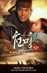 دانلود سریال The Fugitive of Joseon 2013
