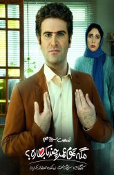 دانلود سریال مگه تموم عمر چند تا بهاره 1401