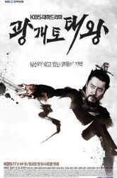 دانلود سریال King Gwanggaeto the Great 2011
