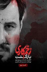 دانلود سریال زخم کاری 1400