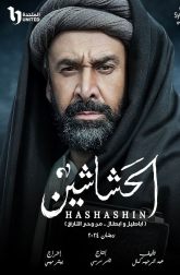 دانلود سریال El Hashaashun 2023