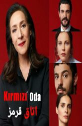 دانلود سریال Kirmizi Oda 2020