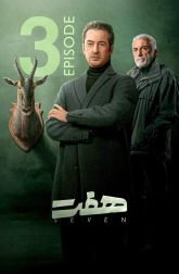 دانلود سریال هفت 1401
