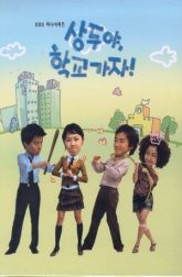 دانلود سریال کره ای Sang Doo, Lets Go To School