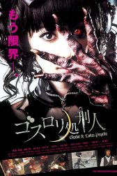 دانلود فیلم Gothic and Lolita Psycho 2010