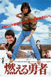 دانلود فیلم Moeru yusha 1981