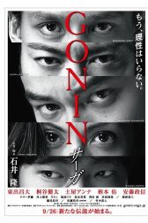 دانلود فیلم Gonin Saga 2015