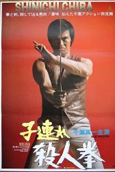 دانلود فیلم Kozure satsujin ken 1976