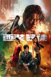 دانلود فیلم Xi zhuang bao tu 2024