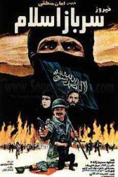 دانلود فیلم سرباز اسلام 1359