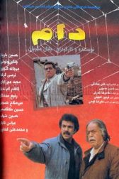 دانلود فیلم دام 1374