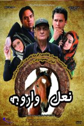 دانلود فیلم نعل وارونه 1394