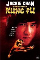 دانلود فیلم Spiritual Kung Fu 1978