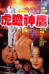 دانلود فیلم Shi bu wang qing 1992