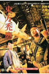 دانلود فیلم Dung fong tuk ying 1987