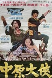 دانلود فیلم He xing dao shou tang lang tui 1979