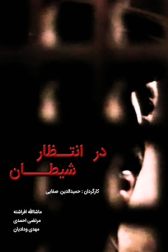 دانلود فیلم در انتظار شیطان 1366