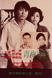 دانلود فیلم Taipei Story 1985