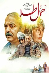 دانلود فیلم حمال طلا 1397