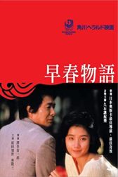 دانلود فیلم Sôshun monogatari 1985