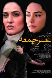 دانلود فیلم عصر جمعه 1384