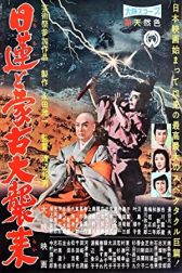 دانلود فیلم Nichiren to moko daishurai 1958