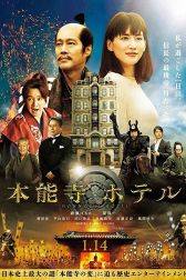 دانلود فیلم Honnouji hoteru 2017