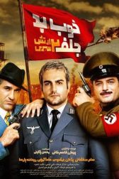 دانلود فیلم خوب بد جلف 2 (ارتش سری) 1398