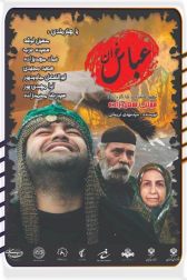 دانلود فیلم عباس خوان 1399