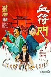 دانلود فیلم Xue fu men 1971