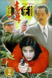 دانلود فیلم Qi du xian feng 1995