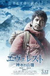 دانلود فیلم Everest: The Summit of the Gods 2016
