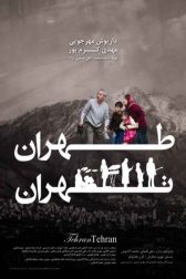 دانلود فیلم طهران- تهران 1387
