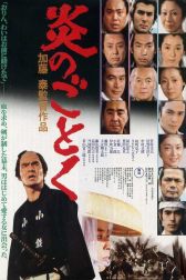 دانلود فیلم Hono-o no gotoku 1981