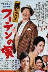 دانلود فیلم Tora-san, His Tender Love 1970