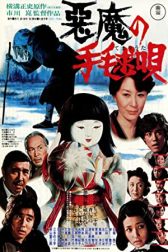 دانلود فیلم Akuma no temari-uta 1977