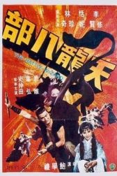 دانلود فیلم Tian long ba bu 1977
