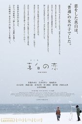 دانلود فیلم Mashiro no koi 2016