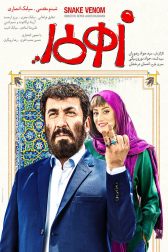 دانلود فیلم زهرمار 1397