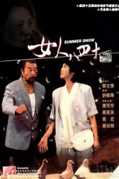 دانلود فیلم Nu ren si shi 1995