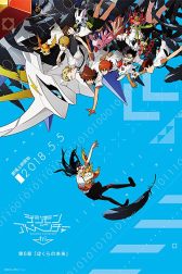 دانلود فیلم Digimon Adventure tri. 6: Bokura no mirai 2018