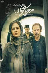 دانلود فیلم مغز استخون 1398