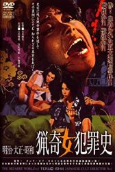 دانلود فیلم Meiji · Taishô · Shôwa: Ryôki onna hanzai-shi 1969