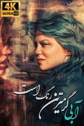 دانلود فیلم Blue Is the Warmest Colour 2013