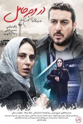 دانلود فیلم در وجه حامل 1396