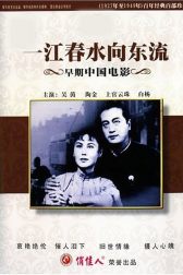 دانلود فیلم Tears of the Yang-Tse 1947