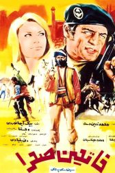 دانلود فیلم فاتحین صحرا 1350