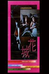 دانلود فیلم Last Affair 1983